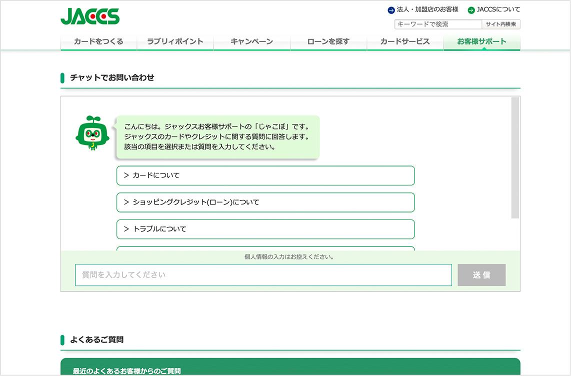 バーチャルエージェント®設置ページ（埋め込み型UI）